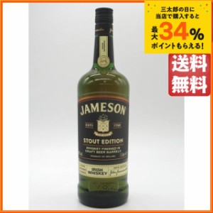 ジェムソン スタウト エディション 40度 1000ml