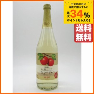 ニッカ 弘前 生シードル 国産りんご100％ スイート 720ml