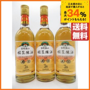 【3本セット】 古越龍山 桂花陳酒 500ml×3本