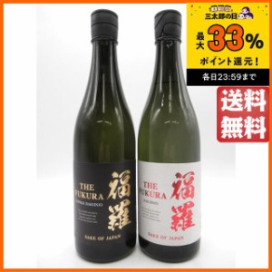 【飲み比べ2本セット】 福羅酒造 -THE FUKURA- 福羅 純米大吟醸・大吟醸 720ml×2本セット