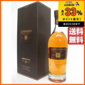 グレンモーレンジ 18年 並行品 43度 700ml