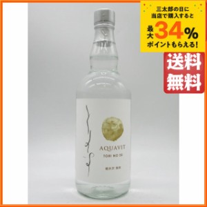 戸塚酒造 軽井沢 アクアヴィット とりのす TORINOSU 40度 700ml ■日本初の国産アクアヴィット