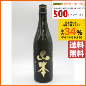 山本酒造店 山本 ピュアブラック 純米吟醸 24年4月製造 720ml 