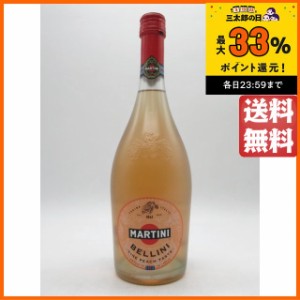 マルティーニ ベリーニ  スパークリングワイン 750ml ■フレッシュな桃の味わい