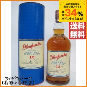 グレンファークラス 12年 並行品 43度 1000ml 