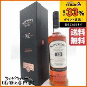 ボウモア 25年 並行品 43度 700ml 