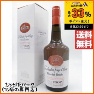 クリスチャン ドルーアン クール ド リヨン ＶＳＯＰ カルヴァドス 40度 700ml【ブランデー カルヴァドス】 送料無料 ちゃがたパーク