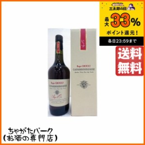 ロジェグルー エイジドール カルヴァドス 41度 700ml 【ブランデー】【カルヴァドス】