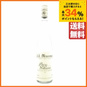 マスネ ポワールウィリアムス オードヴィー 40度 700ml 【フルーツブランデー】 ちゃがたパーク