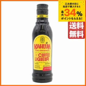 カルーア コーヒー ベビーサイズ 正規品 20度 200ml 