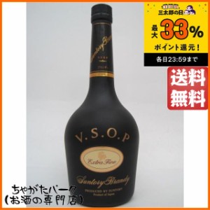 サントリー ＶＳＯＰ フロスティ 660ml【ブランデー 日本】 送料無料 ちゃがたパーク