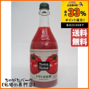 サントリー ＴＯＭＡＴＯＭＡ (トマトマ) トマトのお酒 500ml 送料無料 ちゃがたパーク