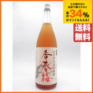 白菊酒造 香春梅 日本酒仕込み梅酒 1800ml  