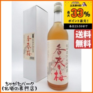 白菊酒造 香春梅 日本酒造り梅酒 720ml 