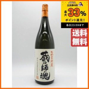 小正醸造 蔵の師魂 かめ壺貯蔵 芋焼酎 25度 1800ml 