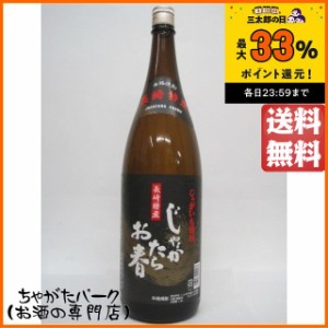 福田酒造 じゃがたらお春 じゃがいも焼酎 25度 1800ml 