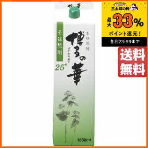 福徳長酒類 博多の華 そば焼酎 紙パック 25度 1800ml 