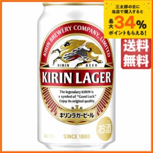 キリン ラガー 350ml×1ケース（24本） ■2箱まで1個口発送可  