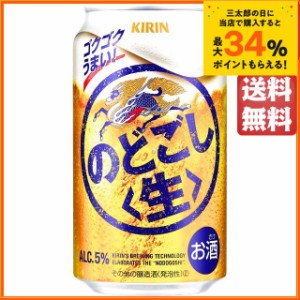 キリン のどごし生 350ml×1ケース（24本） ■2箱まで1個口発送可  