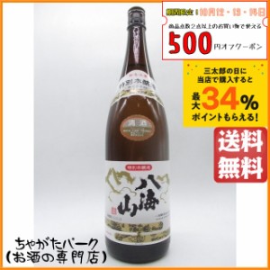 八海醸造 八海山 特別本醸造 1800ml【日本酒】 送料無料 ちゃがたパーク