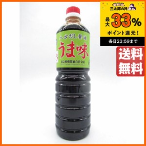 八方だし醤油 うま味 1000ml ■売れてます 