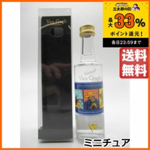 【旧ラベル】 ヴァンゴッホ クラシック ウォッカ ミニチュア 40度 50ml 