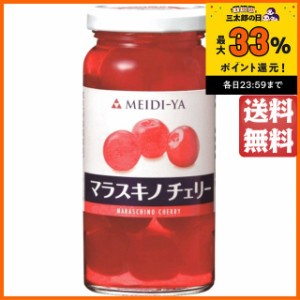 明治屋 マラスキノチェリー 170g (固形量80g) 送料無料 ちゃがたパーク