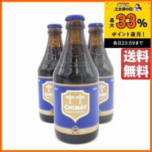 シメイ ブルー 330ml×3本セット  