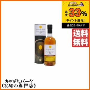 イエロースポット 12年 46度 700ml【ウイスキー アイリッシュ】 送料無料 ちゃがたパーク