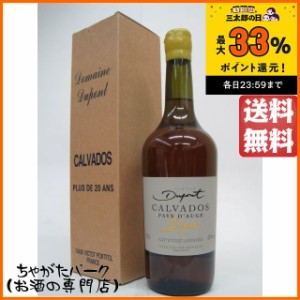 デュポン 20年 カルヴァドス 42度 700ml 【ブランデー】【カルヴァドス】