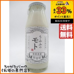 【要冷蔵】【12本セット】 寺田本家 うふふのモト 160ml ×12本セット ■寺田本家が造る米と乳酸菌から生まれた100％植物性飲料 