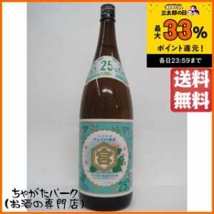 宮崎本店 キンミヤ焼酎 25度 1800ml ■ホッピーと相性抜群 