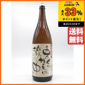 岡田屋本店 栗くり坊主は蔵の中 栗焼酎 25度 1800ml【焼酎】 送料無料 ちゃがたパーク