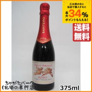 サンテロ 天使のロッソ 赤 ハーフ 375ml 