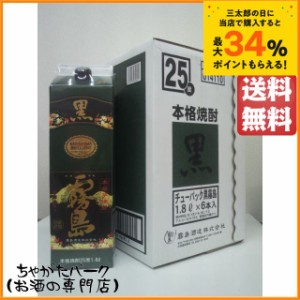 【ケース販売】 霧島酒造 黒霧島 芋焼酎 紙パック 25度 1800ml×6本セット 