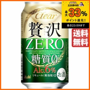 アサヒ クリアアサヒ 贅沢ゼロ ＺＥＲＯ 糖質0 350ml×1ケース（24本） ■2箱まで1個口発送可  