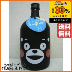 房の露 蔵八 くまモン イラスト付き 芋焼酎 25度 720ml 