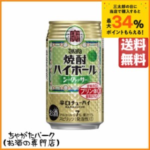 宝 焼酎ハイボール シークァーサー 350ml×1ケース（24本）  