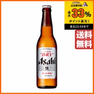 アサヒ スーパードライ 小瓶 334ml×1ケース（30本）Ｐ箱付き 【1ケースで1口の送料】【同梱不可】  