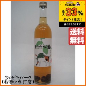 【ちゃがたパーク限定オリジナル品】またたび酒 実入り 猫ラベル 14度 500ml ■女性やお酒の弱い方におすすめ 送料無料 