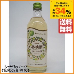 キリン 林檎酒 りんちんちゅう りんごのお酒 500ml 