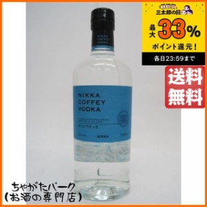 ニッカ カフェウォッカ 40度 700ml【ウォッカ】 送料無料 ちゃがたパーク