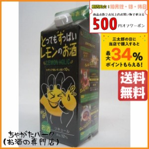 とってもすっぱいレモンのお酒 レモンホリック 紙パック 12度 500ml 送料無料 ちゃがたパーク