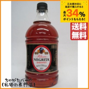 ネグリタ ブラウン ラム ペットボトル 40度 1800ml 