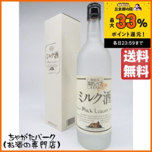 札幌酒精 ミルク酒 牛乳焼酎 25度 720ml 