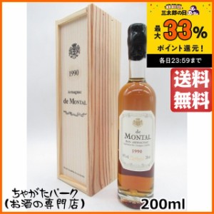 ド モンタル 1990 (木箱入り) ミニサイズ 40度 200ml 