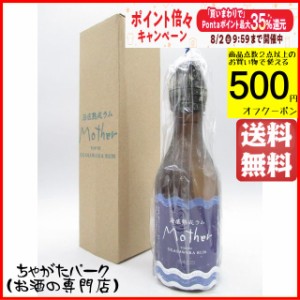 小笠原ラム 海底熟成ラム Mother (マザー) 40度 300ml【ラム】 送料無料 ちゃがたパーク