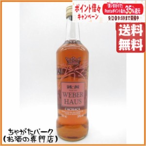 ウェーバーハウス カネラ ササフラス (1年熟成) カシャーサ 正規品 38度 700ml【スピリッツ】 送料無料 ちゃがたパーク