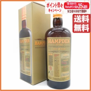 ハムデン (ハンプデン) ジャマイカ ラム 8年 (ラメゾン＆ヴェリエ) 46度 700ml【ラム】 ちゃがたパーク