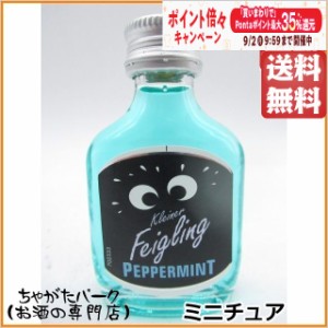 クライナーファイグリング ペパーミント ミニチュア 15度 20ml【リキュール】 送料無料 ちゃがたパーク